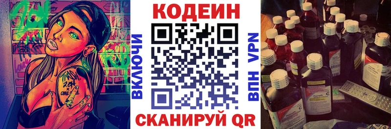 Codein Purple Drank  Курильск 