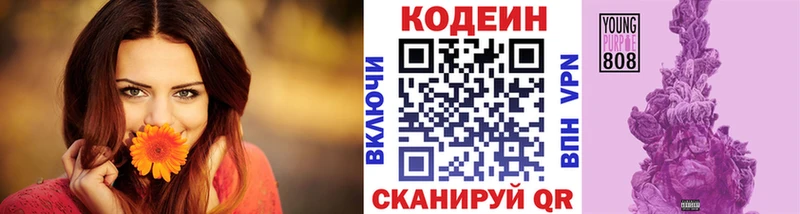 Codein напиток Lean (лин) Курильск